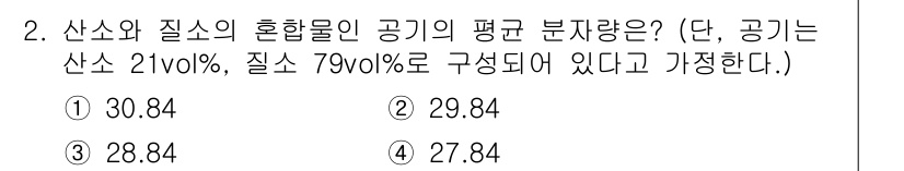 소방설비산업기사(전기) 2016년 2번 - 공기의 평균 분자량은 성분의 부피 비율에 따라 계산됩니다. 산소와 질소의... 에 관한 핵심 기출문제