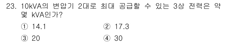 소방설비산업기사(전기) 2016년 23번 - 해당 자격증의 핵심 개념을 묻는 객관식 문제