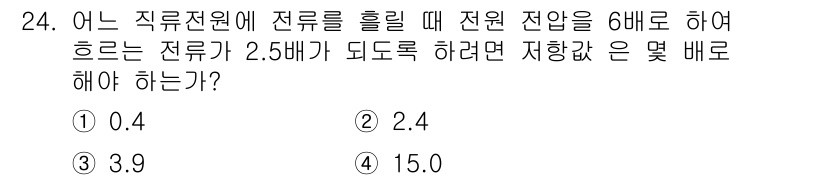 소방설비산업기사(전기) 2016년 24번 - 전류가 흐를 때 전압이 6배로 증가하면 전압과 저항의 비례관계를 이용해 ... 에 관한 핵심 기출문제
