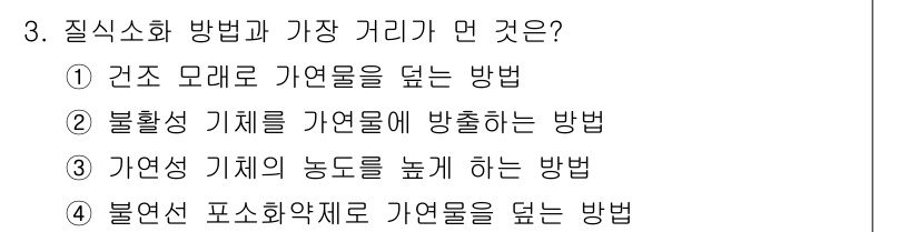 소방설비산업기사(전기) 2016년 3번 - 해당 자격증의 핵심 개념을 묻는 객관식 문제