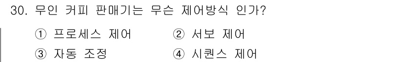 소방설비산업기사(전기) 2016년 30번 - 정답은 3번 '자동 조정'입니다. 카페 판매는 고객의 수요에 따라 자동으... 에 관한 핵심 기출문제
