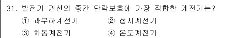 소방설비산업기사(전기) 2016년 31번 - 정답은 2번 "접지계전기"입니다. 접지계전기는 전선의 이상 전류를 신속하... 에 관한 핵심 기출문제
