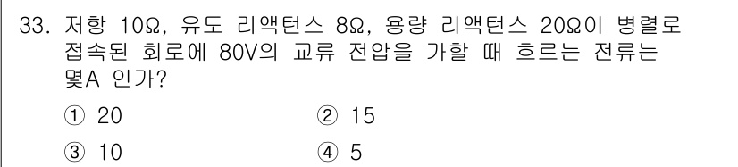 소방설비산업기사(전기) 2016년 33번 - 주어진 회로의 저항(R)과 전압(V)을 이용해 옴의 법칙(V = IR)을... 에 관한 핵심 기출문제