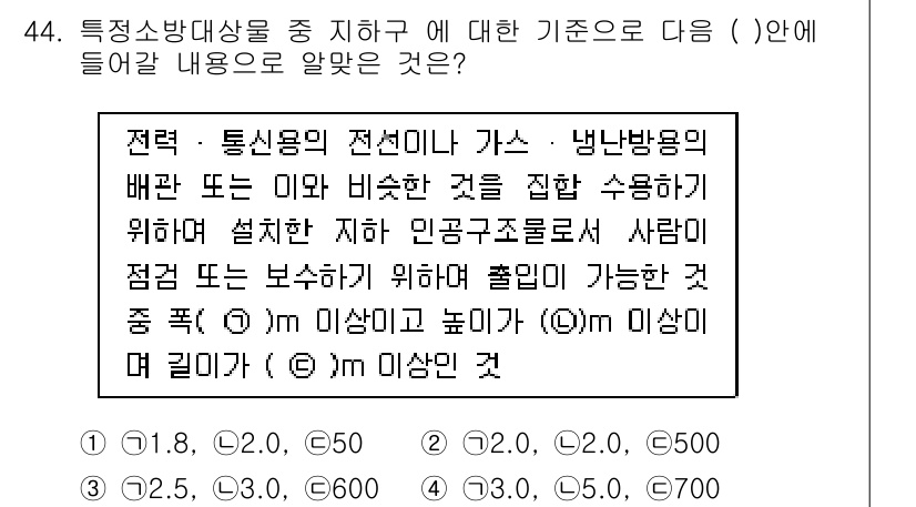 소방설비산업기사(전기) 2016년 44번 - 소방설비산업기사 관련 법규에 따르면, 특정 소방대상물의 지하구역에 대한 ... 에 관한 핵심 기출문제