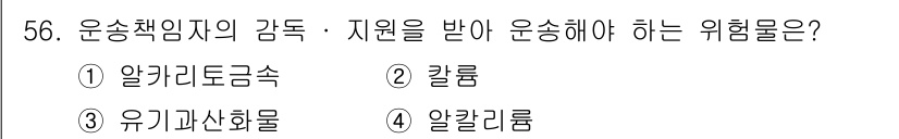 소방설비산업기사(전기) 2016년 56번 - . 알칼리룸  
해설: 알칼리룸은 공기 중에 존재하는 유해 물질과 반응할... 에 관한 핵심 기출문제