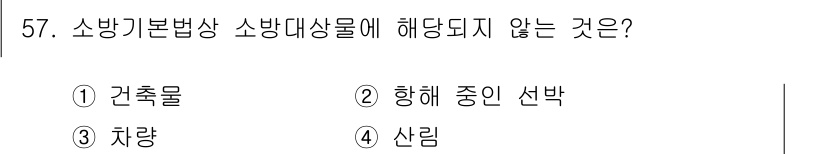 소방설비산업기사(전기) 2016년 57번 - . 항해 중인 선박

항해 중인 선박은 소방기본법상 소방대상물로 포함되지... 에 관한 핵심 기출문제
