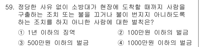 소방설비산업기사(전기) 2016년 59번 - 소방 설비 관련 법규에서는 소방대가 현장에 도착하기 전까지 구조 활동을 ... 에 관한 핵심 기출문제