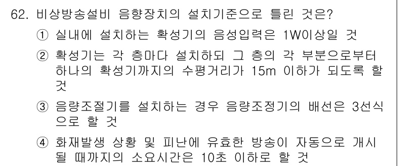 소방설비산업기사(전기) 2016년 62번 - 정답 2는 확장이 즉 주 위에 설치하며 하나의 확장기까지의 수평거리가 1... 에 관한 핵심 기출문제