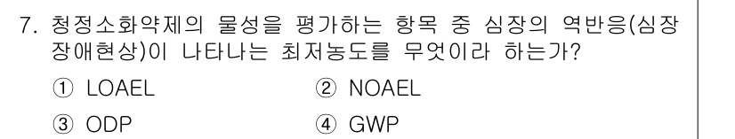 소방설비산업기사(전기) 2016년 7번 - 정답은 4번 GWP입니다. GWP(온실가스 배출 잠재력)는 청정소화약제의... 에 관한 핵심 기출문제