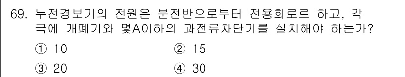 소방설비산업기사(전기) 2016년 70번 - 누전경보기의 전원은 분전반으로부터 전용회로로 공급되어야 하며, 각 구역에... 에 관한 핵심 기출문제