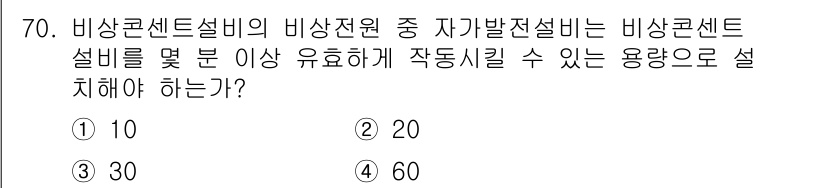 소방설비산업기사(전기) 2016년 71번 - 비상콘센트설비의 설치 기준은 방화의 안전성을 확보하기 위해 정해진 규정에... 에 관한 핵심 기출문제