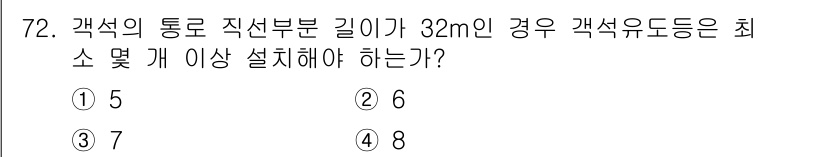 소방설비산업기사(전기) 2016년 73번 - 기본적으로 갯선의 통로 직선 부분 길이에 따라 갯석유도 조례에서 정해진 ... 에 관한 핵심 기출문제