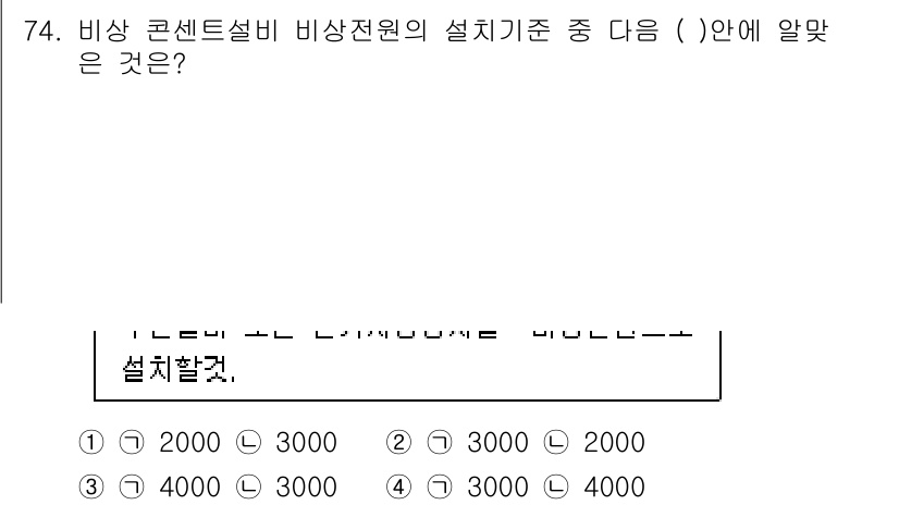 소방설비산업기사(전기) 2016년 75번 - 비상 콘센트설비 비상전원의 설치기준은 전원공급의 안정성과 사용자의 안전을... 에 관한 핵심 기출문제