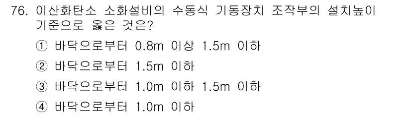소방설비산업기사(전기) 2016년 77번 - 소방설비의 설치 기준은 화재 발생 시 신속한 작동과 안전성을 보장하기 위... 에 관한 핵심 기출문제