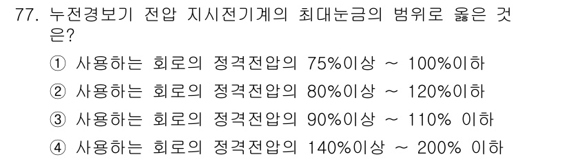 소방설비산업기사(전기) 2016년 78번 - 정답은 ②입니다. 전기설비에서 사용하는 전선의 정격전압은 안전 기준에 따... 에 관한 핵심 기출문제