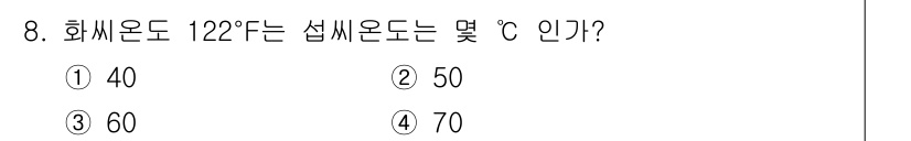 소방설비산업기사(전기) 2016년 8번 - 해당 자격증의 핵심 개념을 묻는 객관식 문제