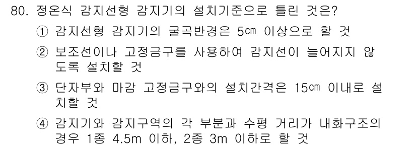 소방설비산업기사(전기) 2016년 81번 - 해당 자격증의 핵심 개념을 묻는 객관식 문제