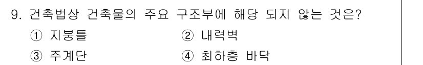 소방설비산업기사(전기) 2016년 9번 - . 주계단  
주계단은 건축물의 주요 구조부로 인정되지 않으며, 이는 주... 에 관한 핵심 기출문제