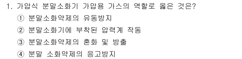 소방설비산업기사(전기) 2017년 1번 - 분말 소화약제는 화재 발생 시 불꽃과 열을 차단하고 연소를 방지하는 역할... 에 관한 핵심 기출문제