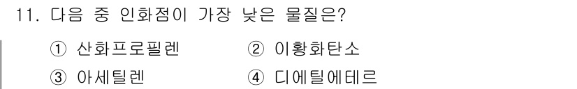 소방설비산업기사(전기) 2017년 11번 - 정답 3번 아세틸렌입니다. 아세틸렌은 인화점이 낮아서 다른 물질보다 쉽게... 에 관한 핵심 기출문제