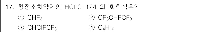 소방설비산업기사(전기) 2017년 17번 - 해당 자격증의 핵심 개념을 묻는 객관식 문제
