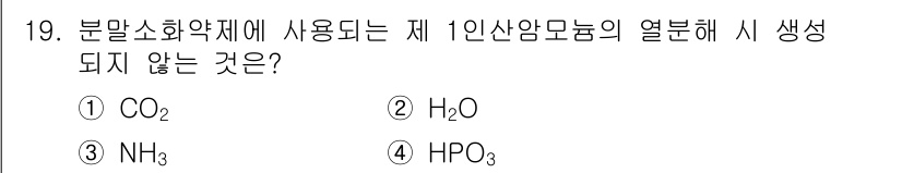 소방설비산업기사(전기) 2017년 19번 - 정답은 4번(HPO₃)입니다. HPO₃는 분말소화약제로 사용되지 않으며,... 에 관한 핵심 기출문제