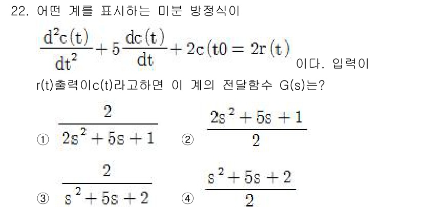 소방설비산업기사(전기) 2017년 22번 - 주어진 방정식은 주파수 영역에서의 전달 함수 형태입니다. 입력 신호 \(... 에 관한 핵심 기출문제