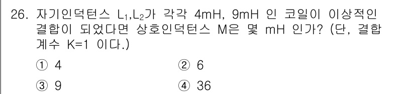 소방설비산업기사(전기) 2017년 26번 - 자기인덕턴스 L₁과 L₂가 상호작용할 때, 전체 결합 인덕턴스 M은 \(... 에 관한 핵심 기출문제