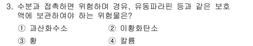 소방설비산업기사(전기) 2017년 3번 - 해당 자격증의 핵심 개념을 묻는 객관식 문제