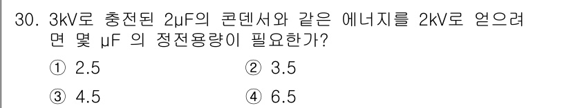 소방설비산업기사(전기) 2017년 30번 - 콘덴서의 용량을 구할 때, 전압 비율의 제곱이 필요합니다. 3kV에서 2... 에 관한 핵심 기출문제