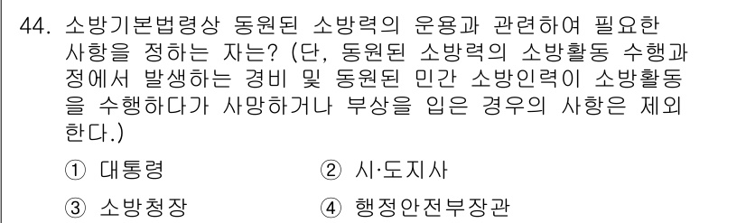 소방설비산업기사(전기) 2017년 44번 - 소방기본법에 따라 소방력이 필요한 상황을 규정하는 것은 소방청장이 수행하... 에 관한 핵심 기출문제