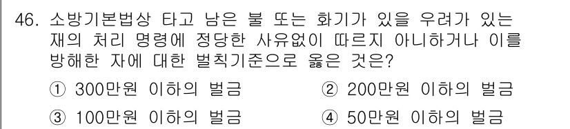 소방설비산업기사(전기) 2017년 46번 - 소방기본법에 따르면 실화 또는 화재를 방지하기 위한 조치가 미비할 경우 ... 에 관한 핵심 기출문제