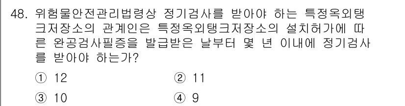 소방설비산업기사(전기) 2017년 48번 - 정답은 1입니다. 위험물안전관리법령에 따라 특정 옥외 탱크저장소는 일정 ... 에 관한 핵심 기출문제