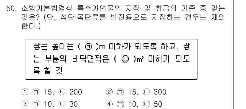 소방설비산업기사(전기) 2017년 50번 - 정답인 이유는, 소방설비에서 저장물의 안전한 보관을 위해 높이 및 치수 ... 에 관한 핵심 기출문제