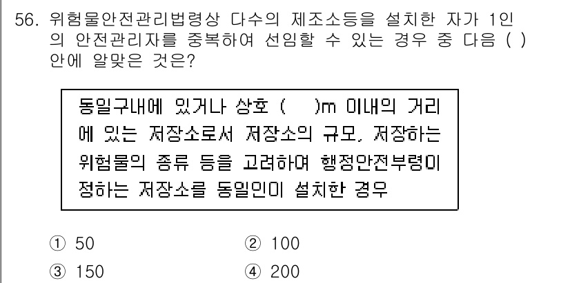 소방설비산업기사(전기) 2017년 56번 - 이유: 위험물 안전 관리 규정에 따르면, 위험물의 종류와 그에 따른 안전... 에 관한 핵심 기출문제