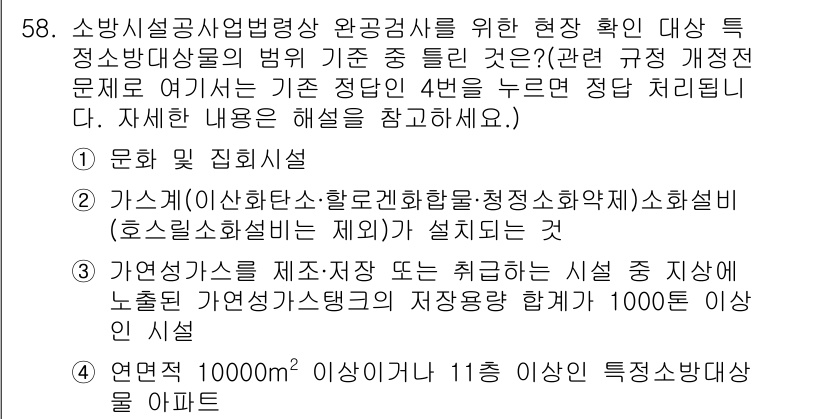 소방설비산업기사(전기) 2017년 58번 - 해설: 소방설비산업기사 시험에서는 소방 시설의 설치 기준이 중요하며, 특... 에 관한 핵심 기출문제