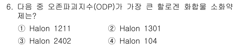 소방설비산업기사(전기) 2017년 6번 - 해당 자격증의 핵심 개념을 묻는 객관식 문제