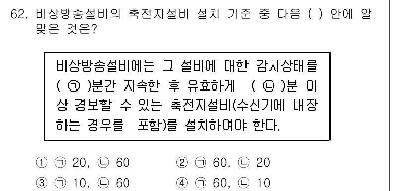 소방설비산업기사(전기) 2017년 62번 - 정답 4번이 맞는 이유는 비상방송설비의 감시상태를 위해 설비가 지연 후 ... 에 관한 핵심 기출문제