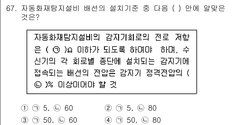 소방설비산업기사(전기) 2017년 67번 - 자동화재탐지설비의 감지기 회로는 전로 저항이 50Ω 이하이어야 한다. 이... 에 관한 핵심 기출문제