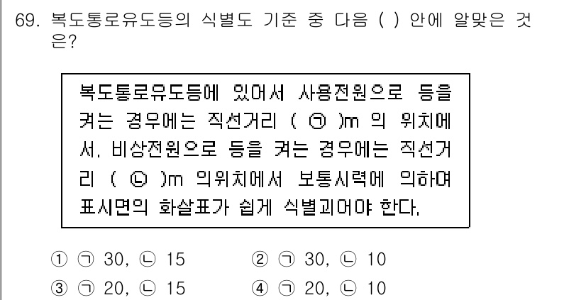 소방설비산업기사(전기) 2017년 69번 - 문제에서 언급한 "북도통로유도등"의 사용원칙은 비상 상황에서 사용되는 전... 에 관한 핵심 기출문제