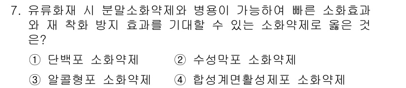 소방설비산업기사(전기) 2017년 7번 - 정답은 ② 수상막포 소화약제입니다. 이는 유류화재 시 분말 소화약제나 병... 에 관한 핵심 기출문제