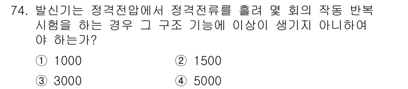 소방설비산업기사(전기) 2017년 74번 - 정답은 4번(5000)입니다. 발신기가 정격전압에 따라 1000V를 초과... 에 관한 핵심 기출문제