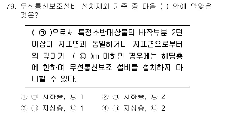 소방설비산업기사(전기) 2017년 79번 - 정답인 이유: 무선 통신 소방 설비는 표준부문에서 2면 이상이 제표면에 ... 에 관한 핵심 기출문제