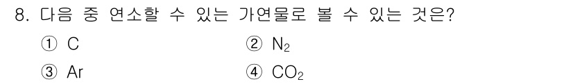 소방설비산업기사(전기) 2017년 8번 - 정답은 5번 CO2입니다. CO2는 가연성 물질이 아니지만, 특정 조건에... 에 관한 핵심 기출문제