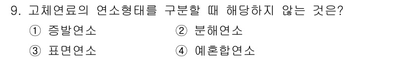 소방설비산업기사(전기) 2017년 9번 - 해당 자격증의 핵심 개념을 묻는 객관식 문제