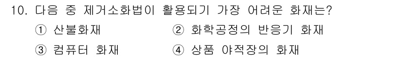 소방설비산업기사(기계) 2015년 10번 - 정답은 1번 산불화재입니다. 이는 대규모로 발생할 수 있으며, 불길이 빠... 에 관한 핵심 기출문제