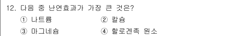 소방설비산업기사(기계) 2015년 12번 - 정답인 4번 '할로겐족 원소'는 화학적 성질에서 반응성이 높고, 다양한 ... 에 관한 핵심 기출문제