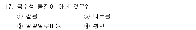 소방설비산업기사(기계) 2015년 17번 - 3. 알킬알루민은 금속 알릴 또는 알킬 등으로 구성된 화합물이 아니라, ... 에 관한 핵심 기출문제