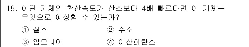 소방설비산업기사(기계) 2015년 18번 - 해당 자격증의 핵심 개념을 묻는 객관식 문제