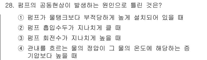 소방설비산업기사(기계) 2015년 28번 - 정답은 4 번입니다. 관리를 흘리는 물의 정압이 높을 경우, 펌프의 유량... 에 관한 핵심 기출문제